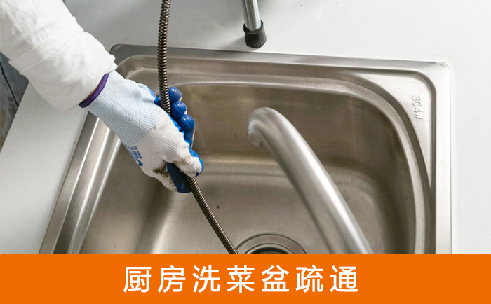 五家渠疏通洗菜盆